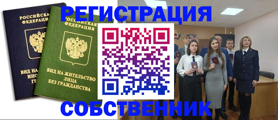 временная регистрация для школы в Алагире