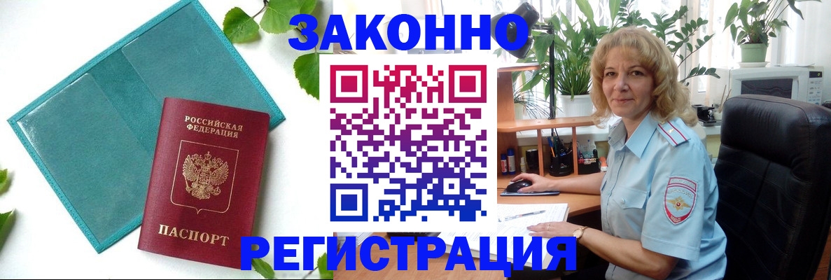 временная регистрация для школы в Алагире