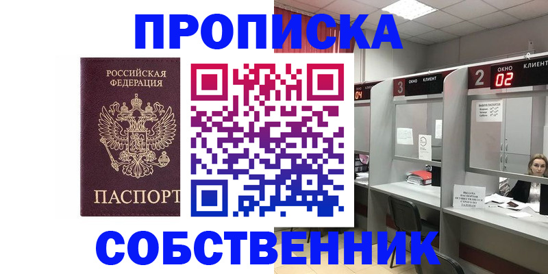 прописка для военкомата в Алагире