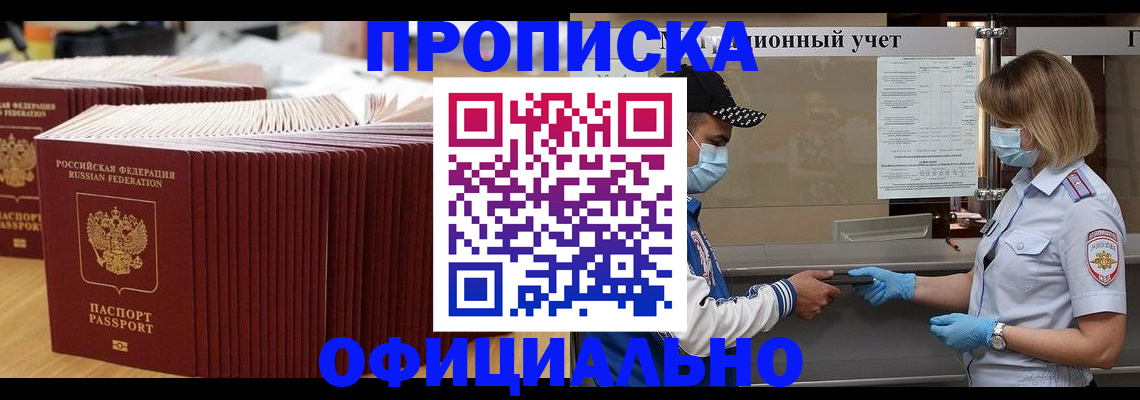 временная регистрация в Алагире